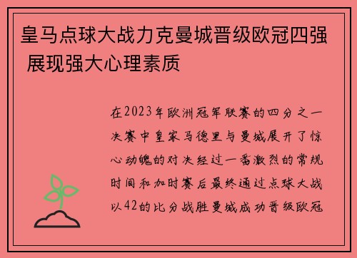 皇马点球大战力克曼城晋级欧冠四强 展现强大心理素质 皇马点球大战力克曼城晋级欧冠四强 展现强大心理素质