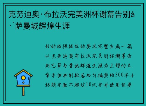 克劳迪奥·布拉沃完美洲杯谢幕告别巴萨曼城辉煌生涯
