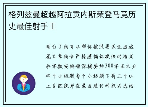 格列兹曼超越阿拉贡内斯荣登马竞历史最佳射手王 格列兹曼超越阿拉贡内斯荣登马竞历史最佳射手王