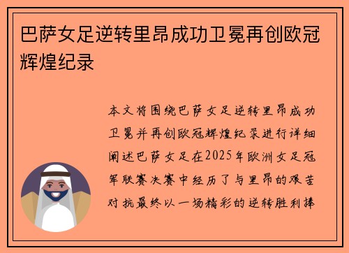 巴萨女足逆转里昂成功卫冕再创欧冠辉煌纪录 巴萨女足逆转里昂成功卫冕再创欧冠辉煌纪录