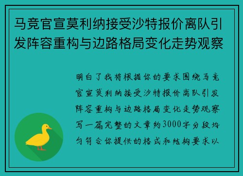 马竞官宣莫利纳接受沙特报价离队引发阵容重构与边路格局变化走势观察 马竞官宣莫利纳接受沙特报价离队引发阵容重构与边路格局变化走势观察